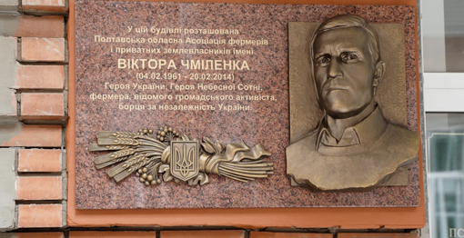 На Полтавщині відкрили меморіальну дошку Герою України, фермеру Віктору Чміленку