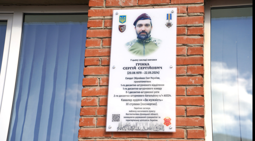 У Полтаві відкрили меморіальну дошку добровольцю Сергію Грінці