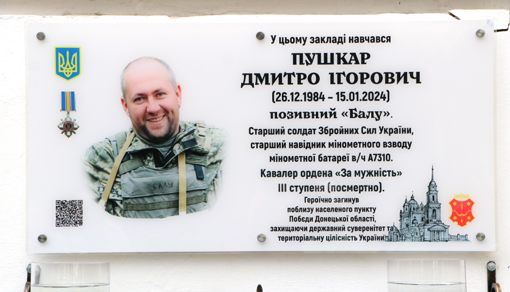 У Полтаві відкрили меморіальну дошку Дмитру Пушкарю