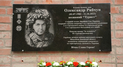 У Полтаві відкрили меморіальну дошку воїну Олександру Рябчуну