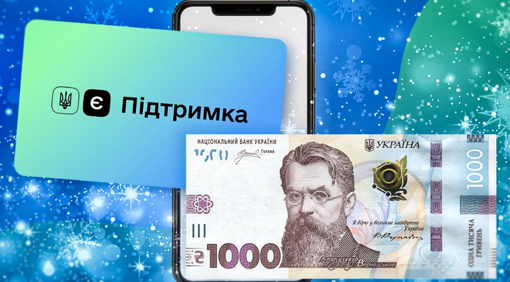 Стартувала "Зимова підтримка": українці можуть подавати заявки у Дії на отримання 1000 грн