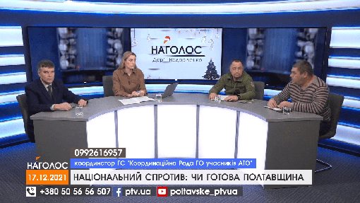 НАГОЛОС Дар'ї Недоріченко. Національний спротив: чи готова Полтавщина