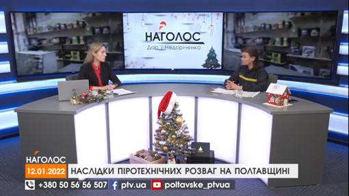 Наголос Дар'ї Недоріченко. Наслідки піротехнічних розваг: трагічні випадки на Полтавщині