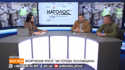 НАГОЛОС Ірини Яременко. Вторгнення Росії: чи готова Полтавщина. Наслідки протестів у Казахстані