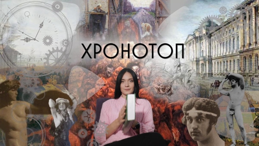 ХроноТОП: мистецтво, нудизм, авантюризм